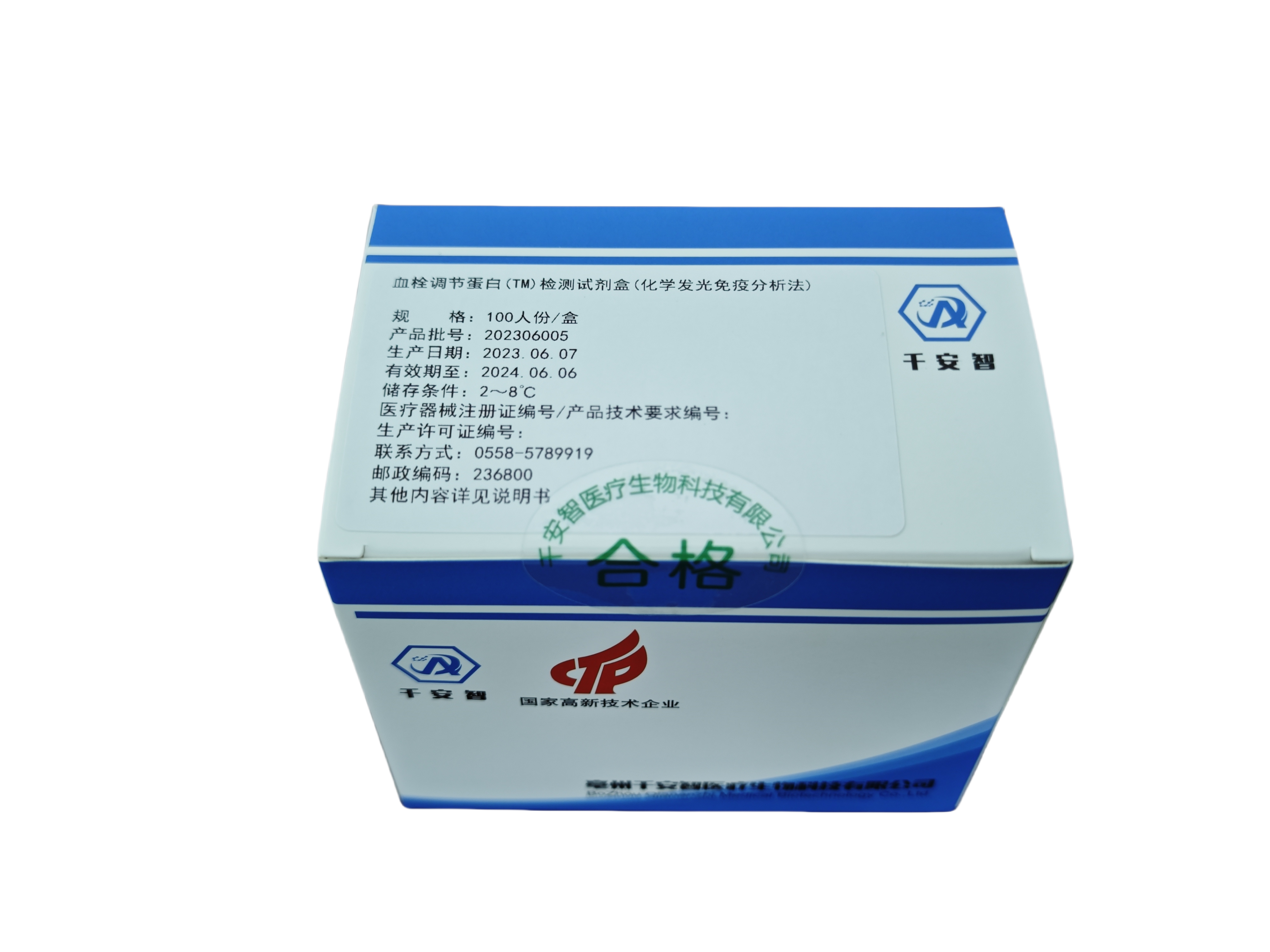 血栓調(diào)節(jié)蛋白(TM)檢測(cè)試劑盒(化學(xué)發(fā)光免疫分析法)