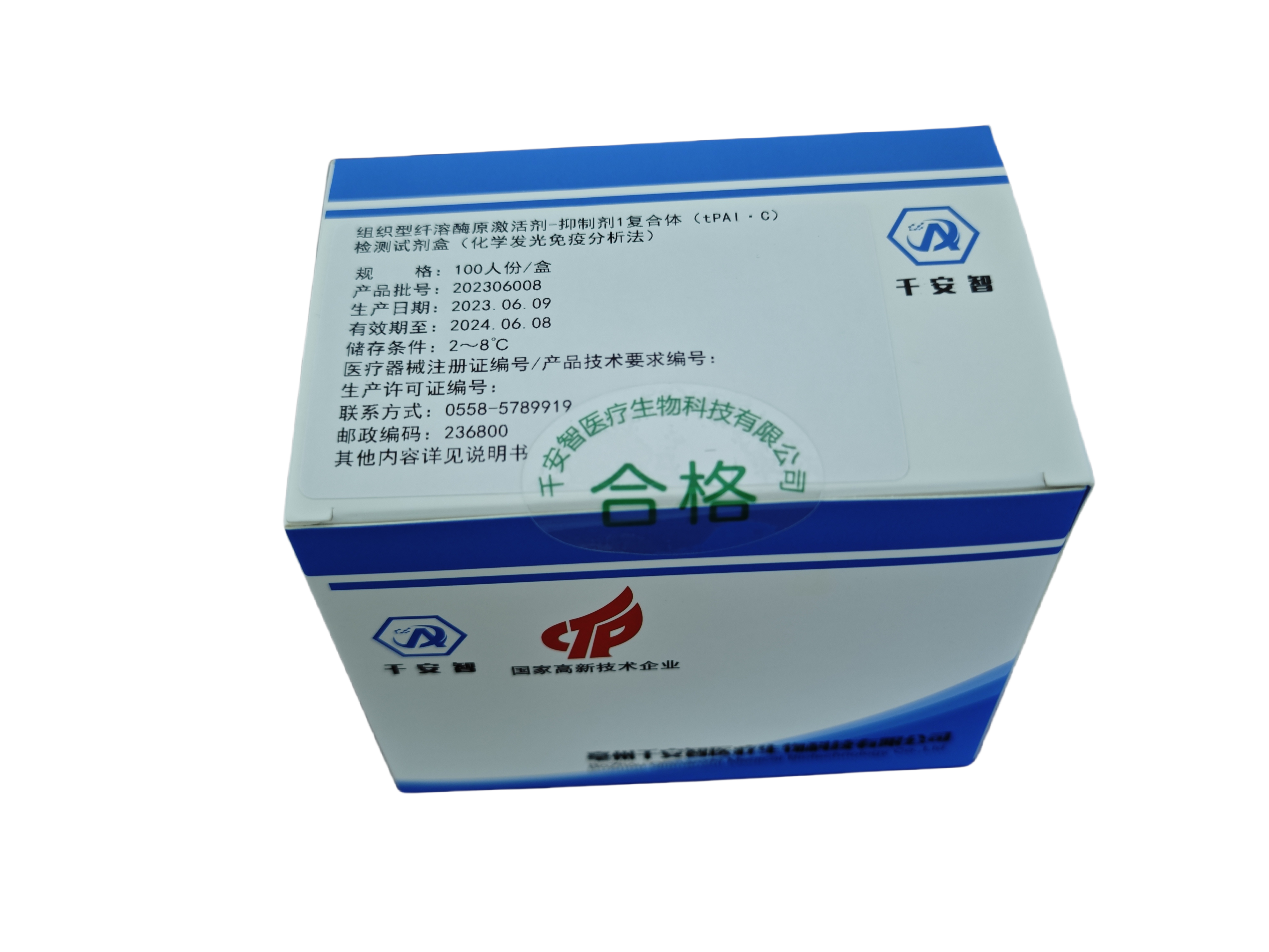 組織型纖溶酶原激活劑-抑制劑1復(fù)合物檢測(cè)試劑盒（化學(xué)發(fā)光免疫分析法）